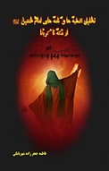 تحلیل خطبه ها و نامه های امام حسین (ع) از مکه تا کربلا