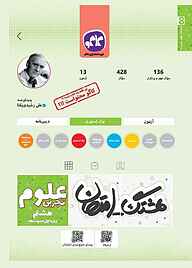 کتاب هشتگ امتحان علوم هشتم نشر انتشارات کاگو   