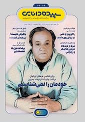 سپیده دانایی شماره 107