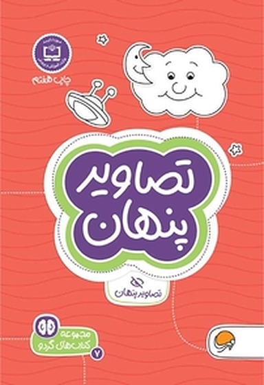 تصاویر پنهان