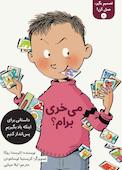 می‌خری برام؟ جلد 8