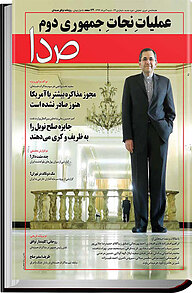 کتاب هفته نامه ی خبری، تحلیلی صدا شماره 44 نشر گروه هم‌میهن -  