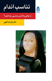 تناسب اندام