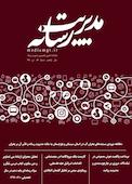 ماهنامه علمی تخصصی مدیریت رسانه شماره 56