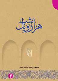 معرفی، خرید و دانلود کتاب هزار و یک شب جلد 4