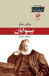 بینوایان