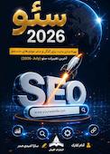 سئو 2026 (SEO)