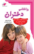 روانشناسی دختران