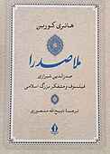 ملاصدرا