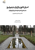 احیای الگوی باغ ایرانی در شهر امروز