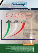 ماهنامه توسعه فناوری های نوین پزشکی شماره 75