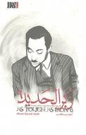 زبر الحدید جلد 6