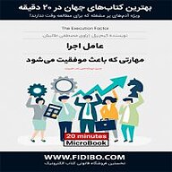 کتاب عامل اجرا نشر فیدیبو -  