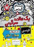 مجموعه تام گیتس (نشر افق)