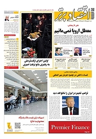 کتاب هفته نامه اقتصاد برتر شماره 329 نشر اقتصاد برتر  -  