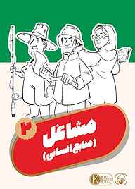 کتاب مشاغل جلد 2 نشر انتشارات کاگو   