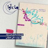 از رنج تا رهایی