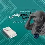 از رنج تا رهایی