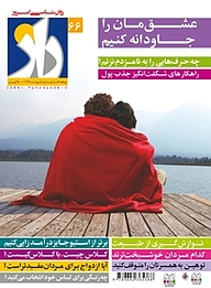 کتاب دوهفته نامه راز شماره 66 نشر مجله راز -  