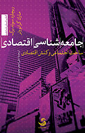 جامعه شناسی اقتصادی