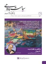 کتاب فصلنامه اقتصادی، صنعتی و تجاری سیاست پژوهی شماره 4 اثر گروه نویسندگان سیاست پژوهی