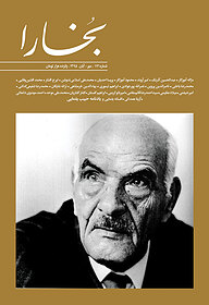 کتاب فرهنگی هنری بخارا شماره 114 نشر بخارا -  