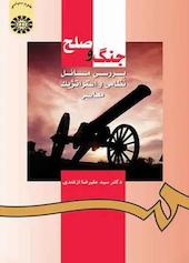 جنگ و صلح