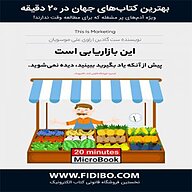 کتاب این بازاریابی است نشر فیدیبو -  