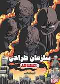 مسافر جلد 1