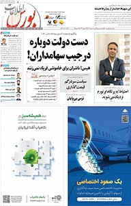 کتاب هفته نامه اطلاعات بورس 502 نشریه اطلاعات بورس -  