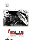لذت انتقام