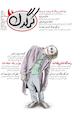 هفتگی کرگدن شماره 74