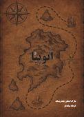 اُتوپیا