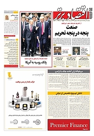 کتاب هفته نامه اقتصاد برتر شماره 306 نشر اقتصاد برتر  -  