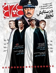 کتاب هفته نامه چلچراغ شماره 759 نشر چلچراغ -  