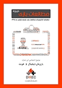 ماهنامه مطالعات بازی: دریچه شماره 6