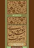 نماز اول وقت جلد 3
