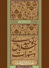 نماز اول وقت جلد 3