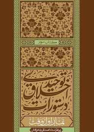 کتاب نماز اول وقت جلد 3 نشر فیض فرزان   