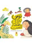 مجموعه مهارت برای همه