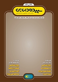 کتاب ماهنامه سپیده دانایی شماره 133 نشر سپیده دانایی -  