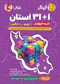 فینگر 31 به اضافه 1 استان نهم به دهم