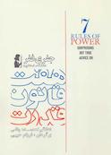 هفت قانون قدرت
