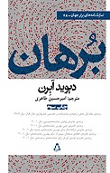 بُرهان