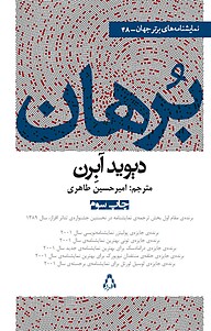 کتاب بُرهان نشر افراز   