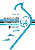 طلایی بزهکاری کودکان و نوجوانان