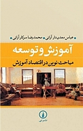 آموزش و توسعه
