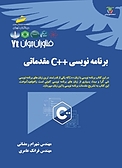 برنامه نویسی ++C مقدماتی