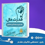 قدرت حال