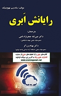 رایانش ابری